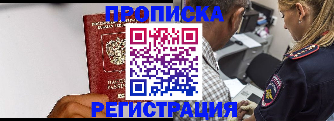 временная регистрация надежно в Магаданской области