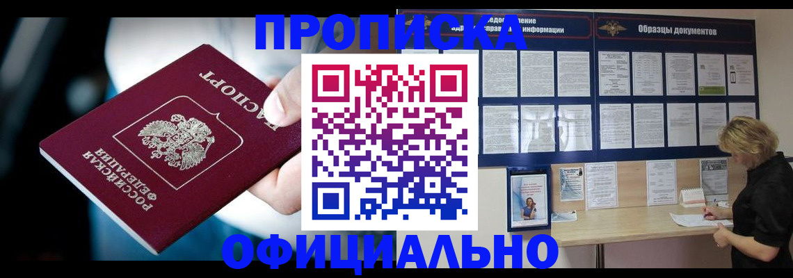 прописка для работы в Магаданской области