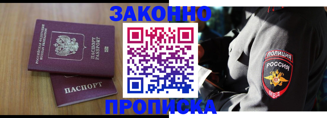 прописка законно в Магаданской области