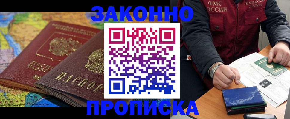 временная регистрация в Магаданской области