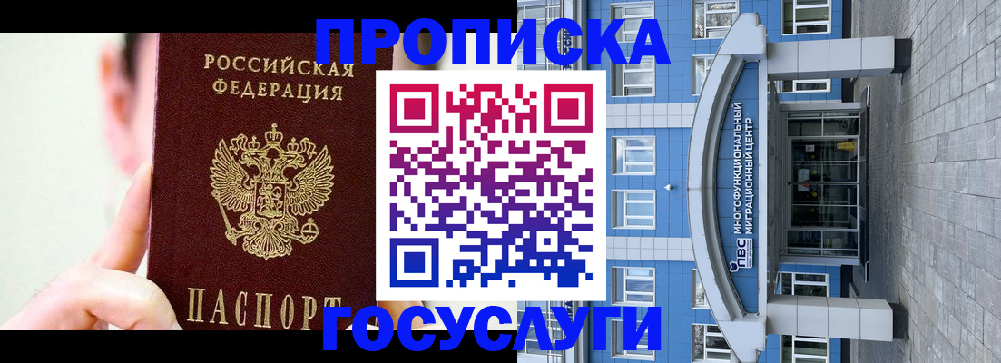 временная регистрация для школы в Магаданской области